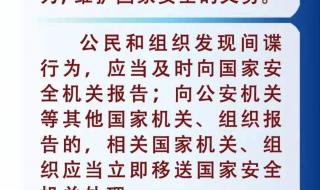 国家安全教育日手抄报内容