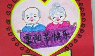 重阳节贺卡简单又漂亮