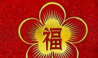 福字图片大全图案2023