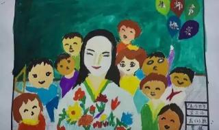 教师节绘画作品一等奖