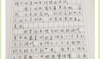 推荐一个好地方四年级作文