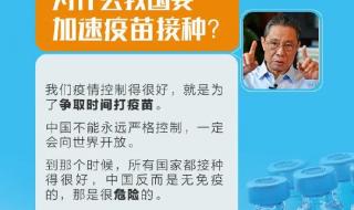不打疫苗将拉黑名单